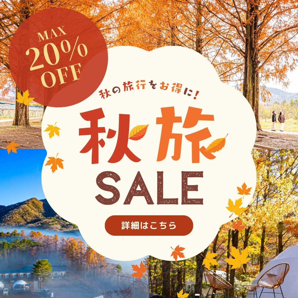 秋旅セールバナー