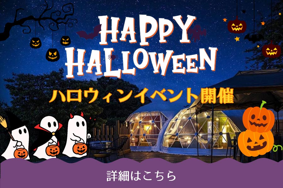 ハロウィンイベントバナー