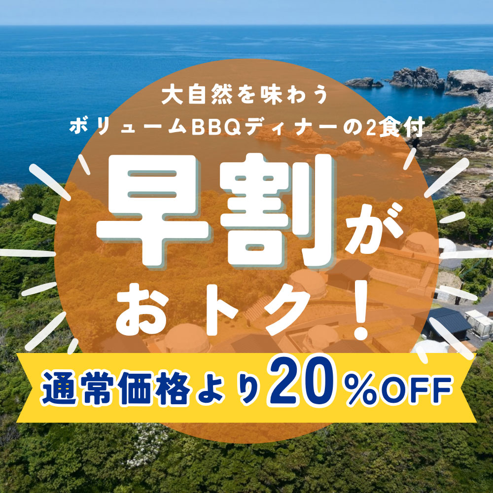 早割バナー